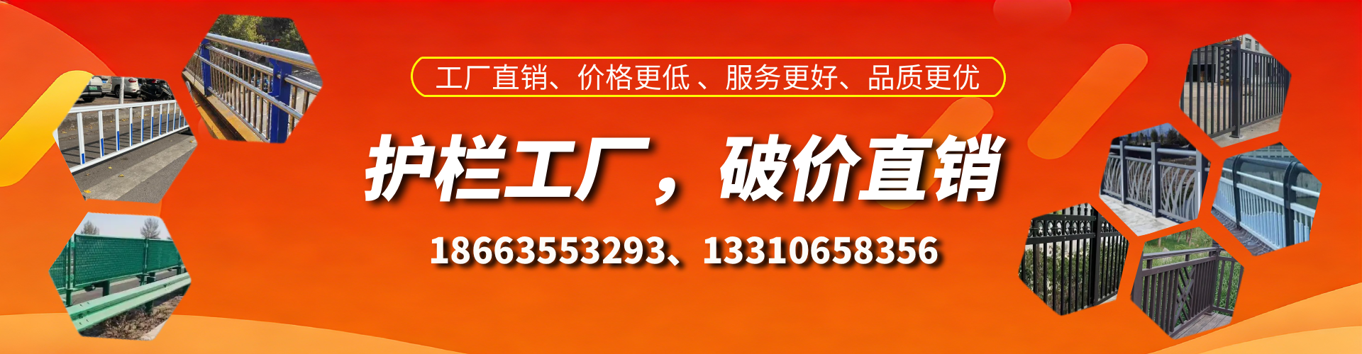 广东护栏厂家